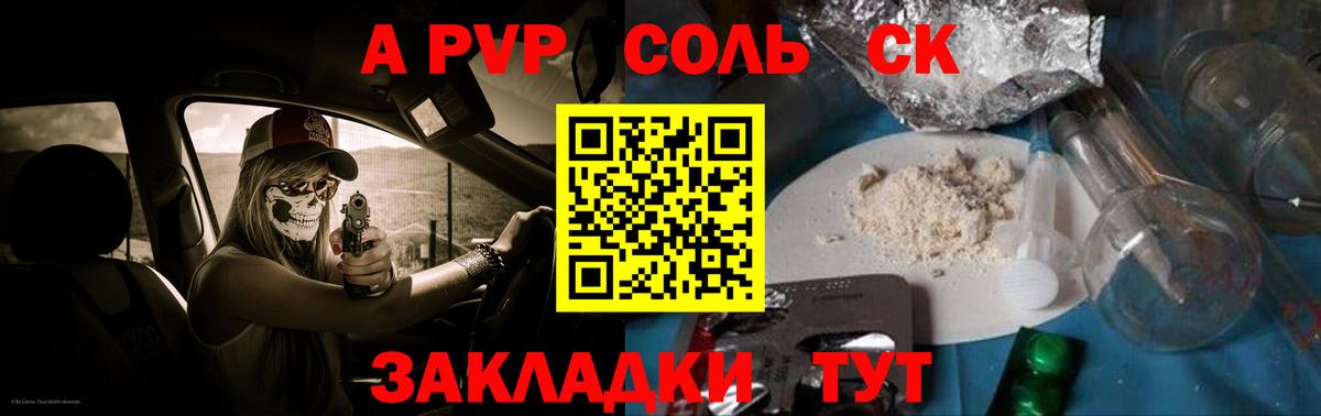 A PVP СК  APVP VHQ  Вход с VPN  Зеленодольск  Alpha PVP СК 
