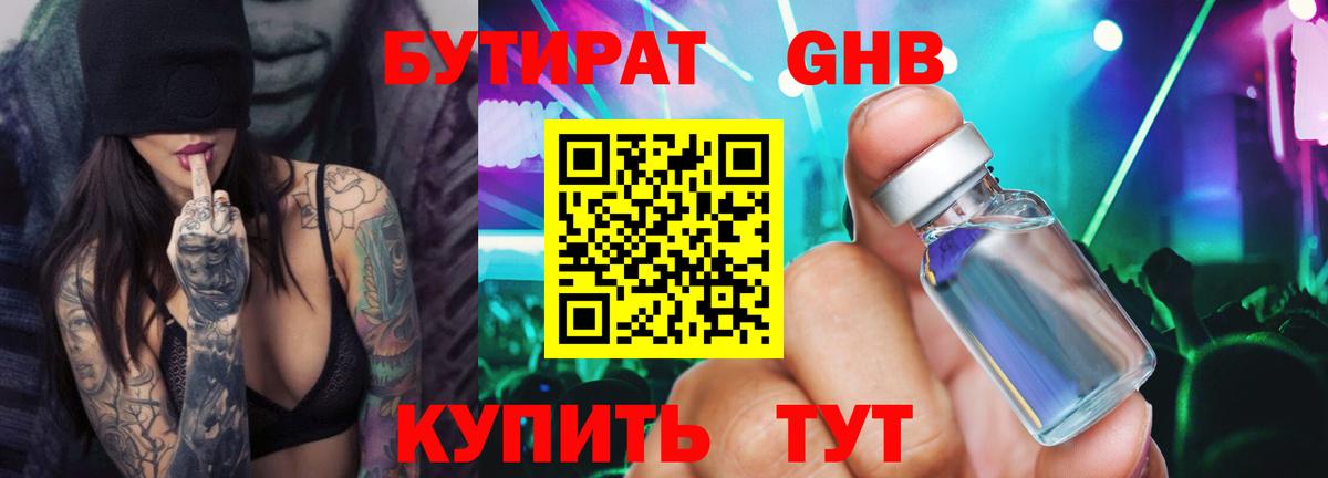 Зеленодольск  БУТИРАТ жидкий экстази  Вход с VPN 