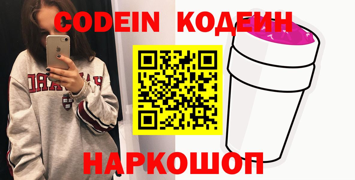 Codein напиток Lean (лин)  Вход с VPN  Зеленодольск  Codein напиток Lean (лин) 