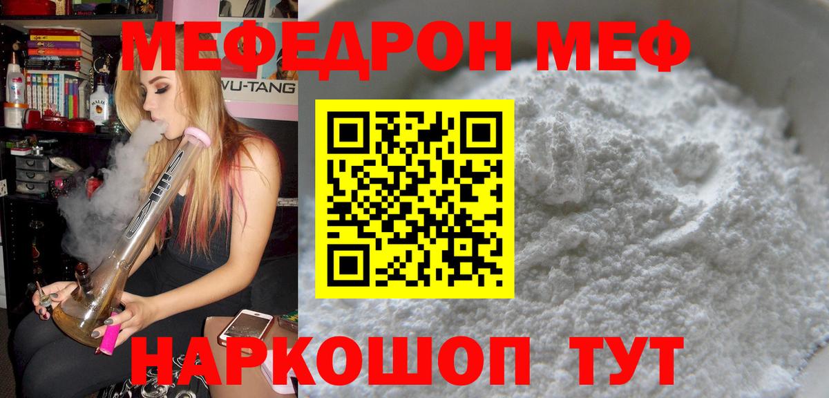 Мефедрон кристаллы Зеленодольск