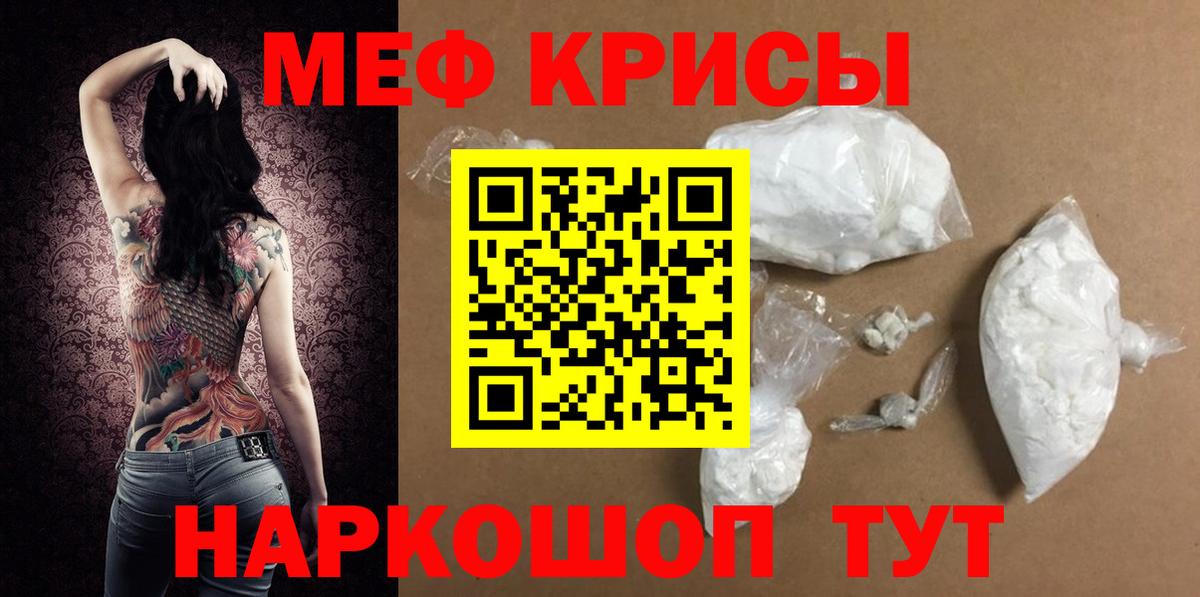 Меф кристаллы  Вход с VPN  МЯУ-МЯУ  МЯУ-МЯУ кристаллы  Меф  Зеленодольск 