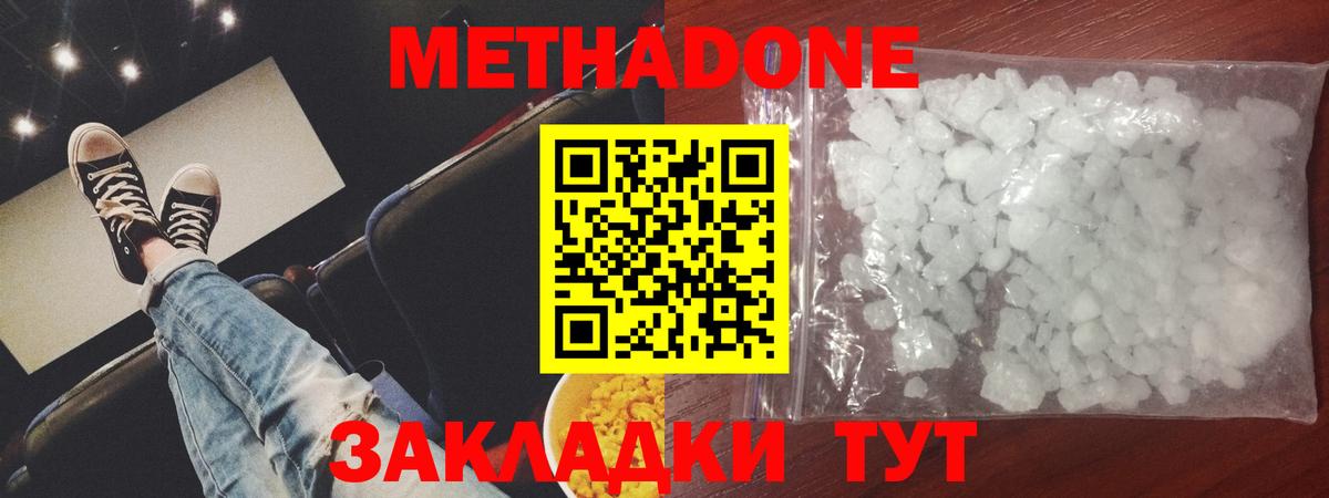 МЕТАДОН кристалл Зеленодольск